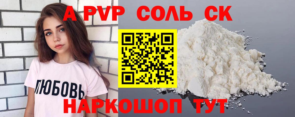 Alfa_PVP Соль  А ПВП кристаллы  где можно купить   Альфа ПВП крисы CK  Красноярск  Вход с VPN  Alfa_PVP 