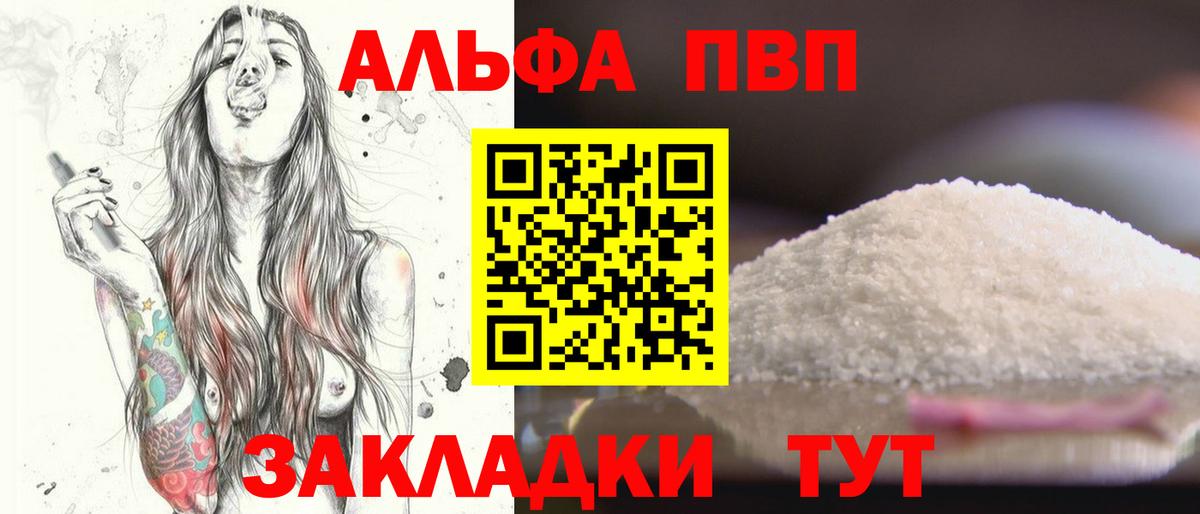A-PVP кристаллы Красноярск