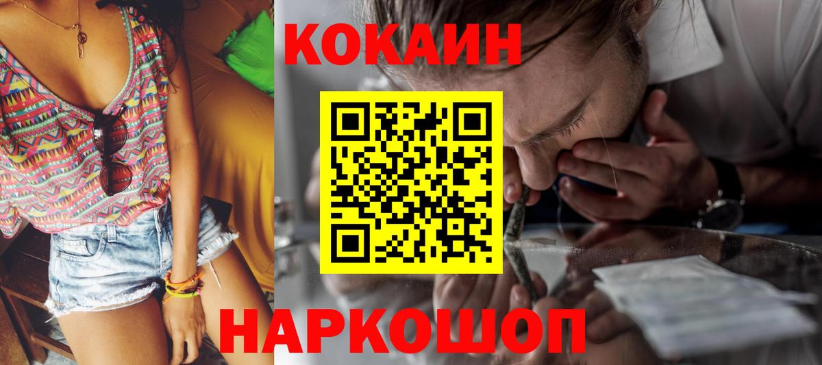 Кокаин FishScale Красноярск