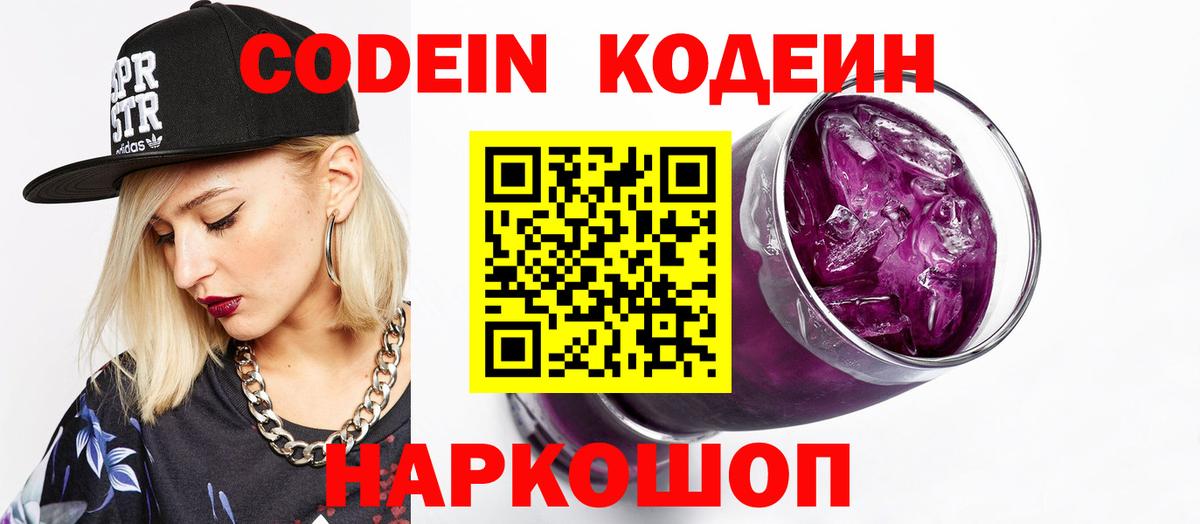 Codein напиток Lean (лин)  Кодеиновый сироп Lean напиток Lean (лин)  Вход с VPN  Красноярск 