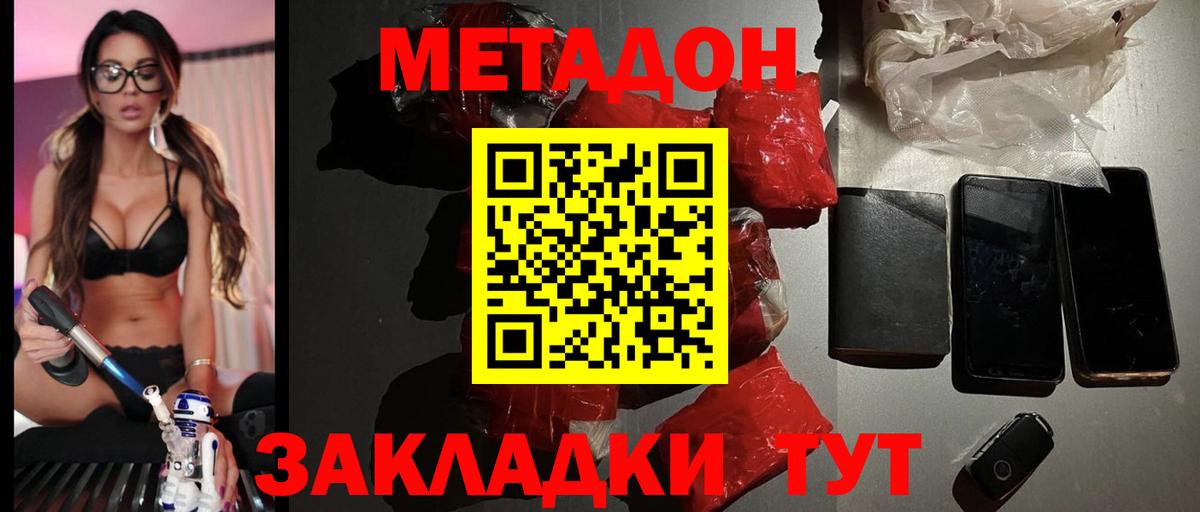 МЕТАДОН мёд Красноярск