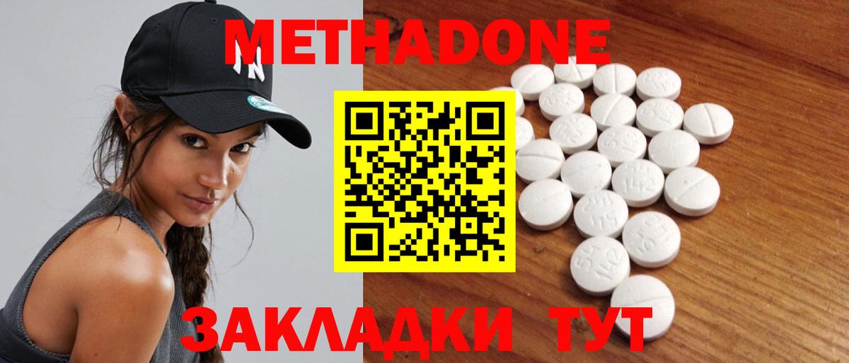 Метадон methadone  Вход с VPN  Красноярск  сайты даркнета состав  Метадон VHQ 