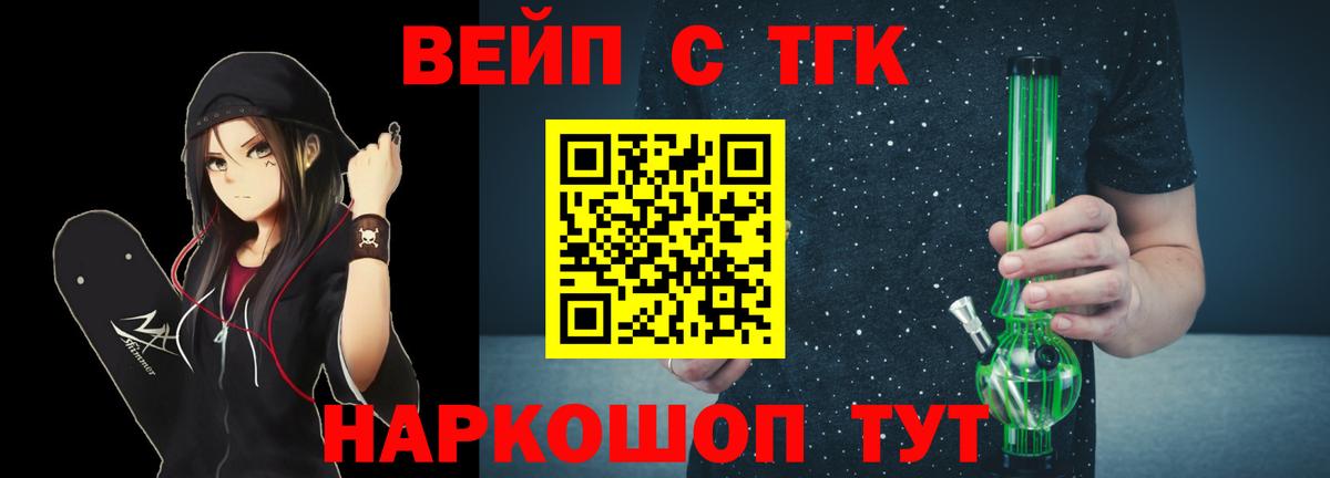 ТГК вейп  Дистиллят ТГК Wax  Вход с VPN  Красноярск 
